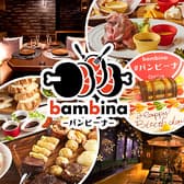 バンビーナ bambina 大宮店