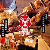 三代目鳥メロ 北千住東口店