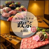 政宗 赤羽店