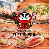 串とメシにはサケキタル 神戸三宮店