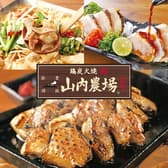 山内農場 京都中央口駅前店