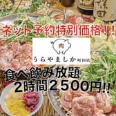 居酒屋 うらやましか 町田店