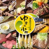 ゆずの小町 天王寺店