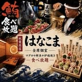 はなこま 秋葉原店
