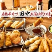 串カツ田中 武蔵境店