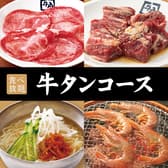 牛角 自由が丘店