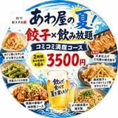 府中餃子バル あわ屋