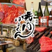 焼肉はるくん 船橋本町本店