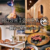 星空サンシャインTOKYO 池袋店