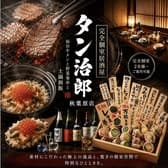 タン治郎 秋葉原店
