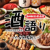 たんと馬刺し 酒語り 蒲田駅前店 個室居酒屋×厳選日本酒×大人数宴会