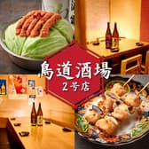 鳥道酒場 武蔵境店
