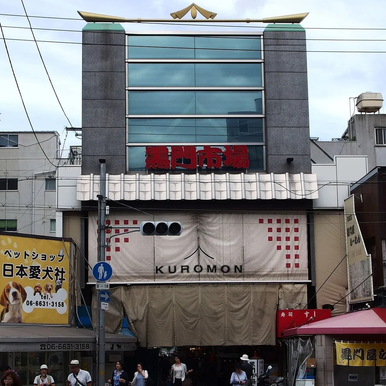 黒門市場