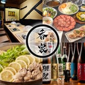 香家 日暮里駅前店