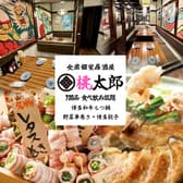桃太郎 吉祥寺店