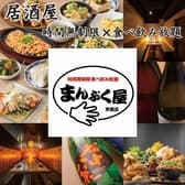まんぷく屋 京橋店