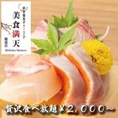 美食満天 難波店