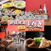 浪速とり丸 2号店 はなれ
