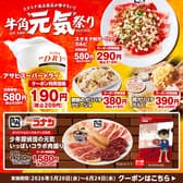 牛角 五反田店