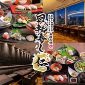 回転寿し 仁
