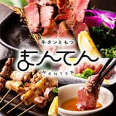 居酒屋 まんてん 新橋店