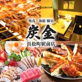 炭金 浜松町駅前店