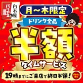 白木屋 国分寺北口駅前店