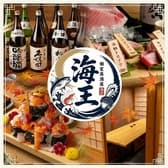 厳選マグロと漁師料理 海鮮居酒屋 海王 日暮里店
