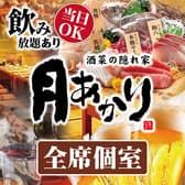 月あかり 松戸駅前店