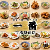 一番 京橋駅前店